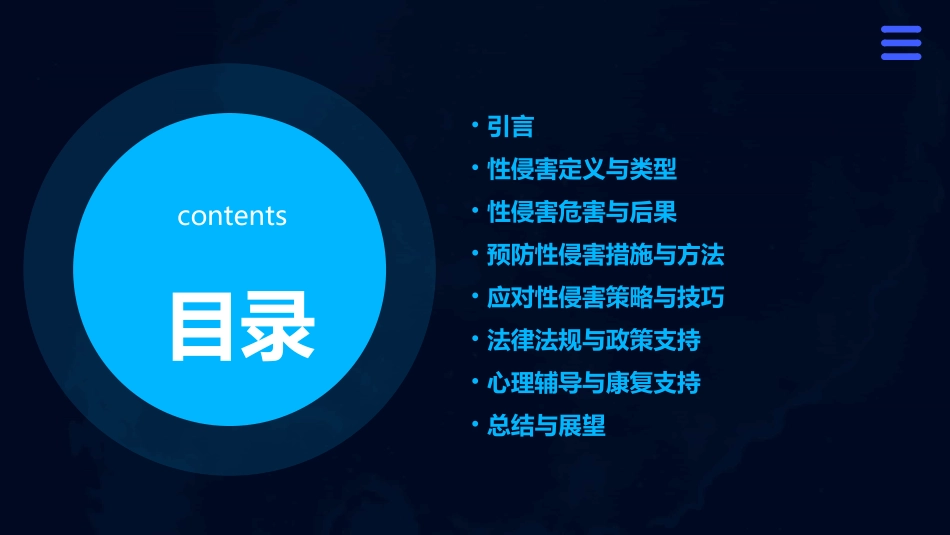 防性侵安全教育主题班会_第2页