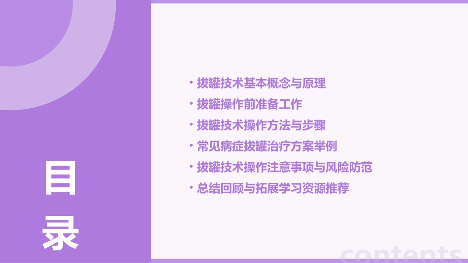 拔罐技术教程_第2页