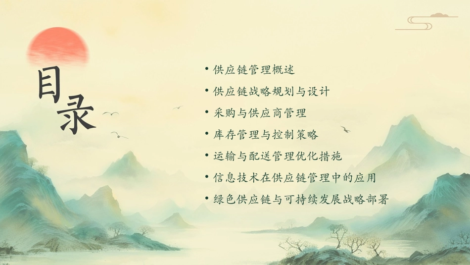 华中马士华供应链管理讲义ppt课件_第2页