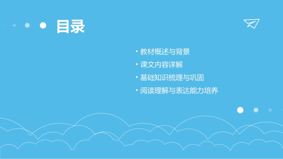人教版统编本部编版小学语文四年级上册_第2页