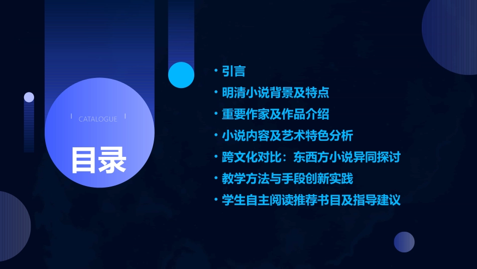 明清小说教案_第2页