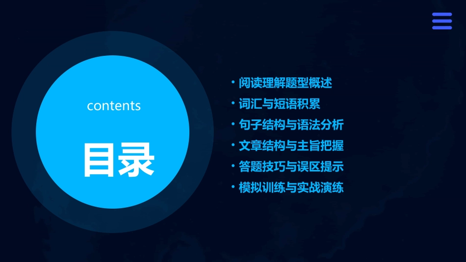 大英四级仔细阅读技巧PPT课件_第2页