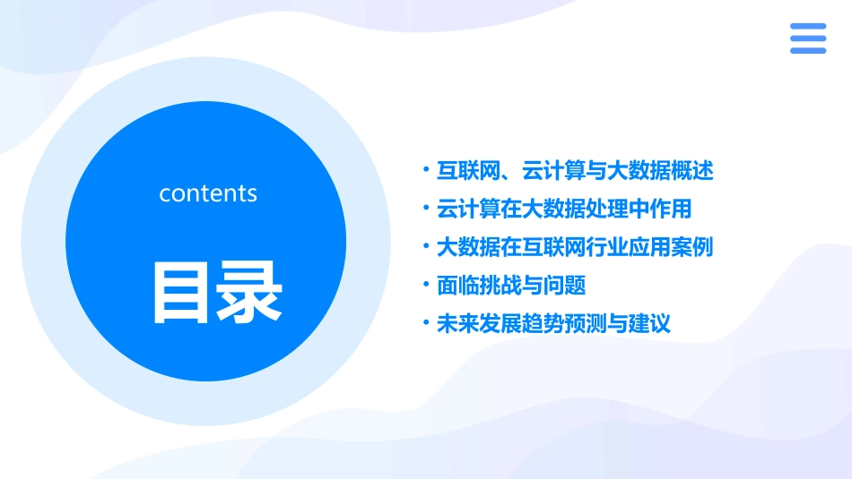 互联网云计算大数据总结通用PPT模板_第2页
