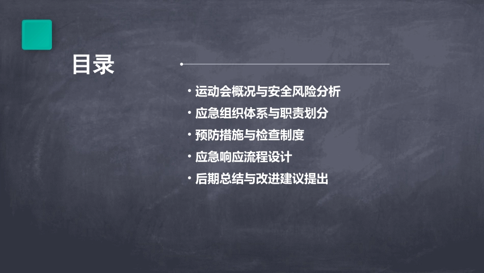 花山区中小学生运动会安全应急预案_第2页