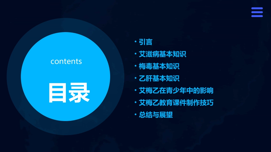 艾梅乙教育课件_第2页