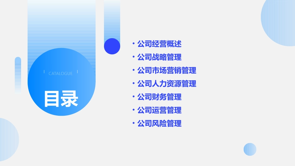 公司的经营管理课件_第2页