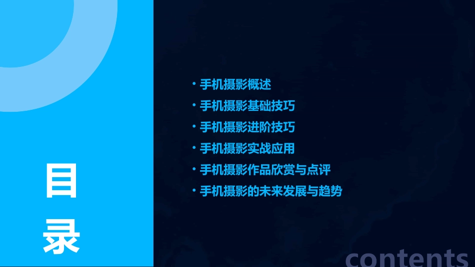 手机摄影技巧实用ppt课件_第2页