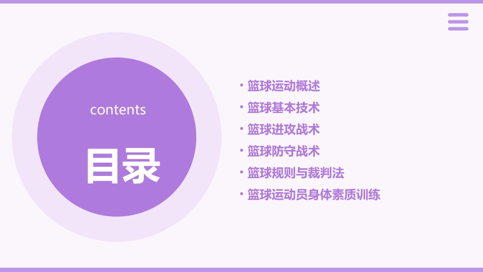 篮球运动完整全套教学课件pptx_第2页