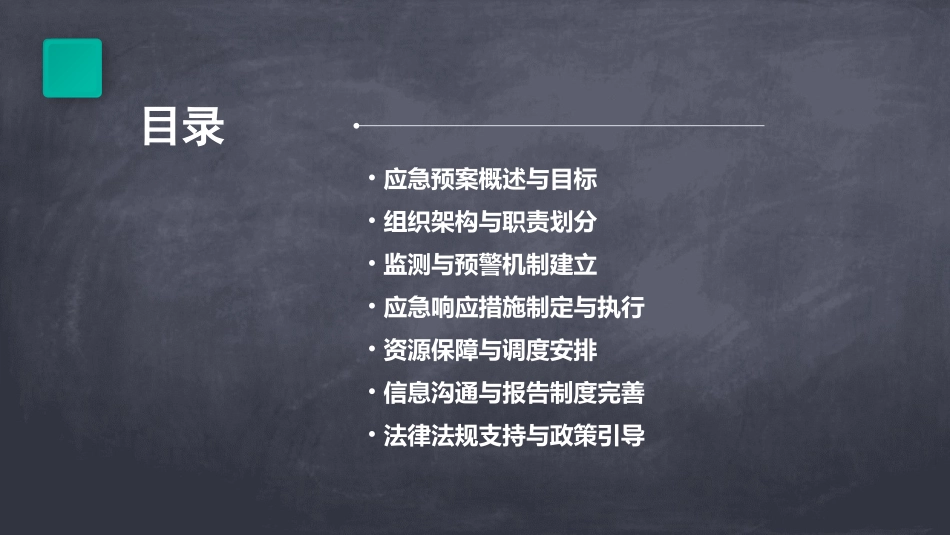 严重污染天气的应急预案(精选2024)_第2页