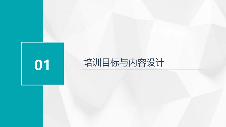 培训操作手册关键要点_第3页