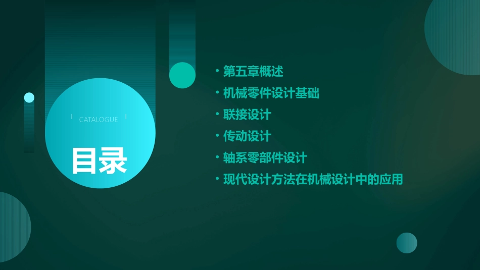 机械设计基础第5章_第2页