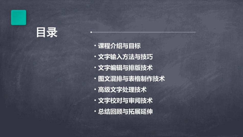 高中信息技术文字及其处理技术教案_第2页