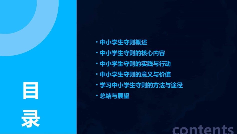 学习中小学生守则ppt课件_第2页