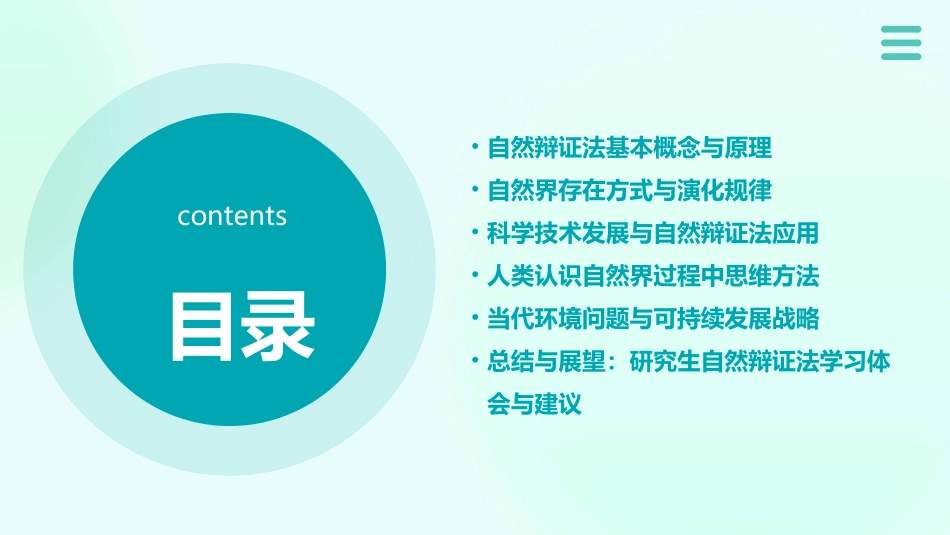 研究生自然辩证法_第2页