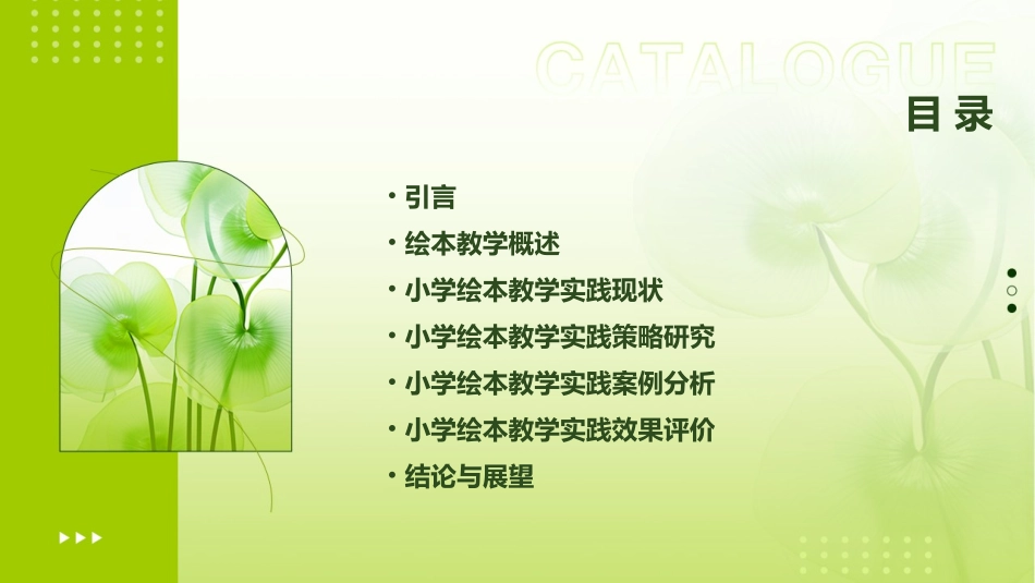 小学绘本教学实践研究_第2页