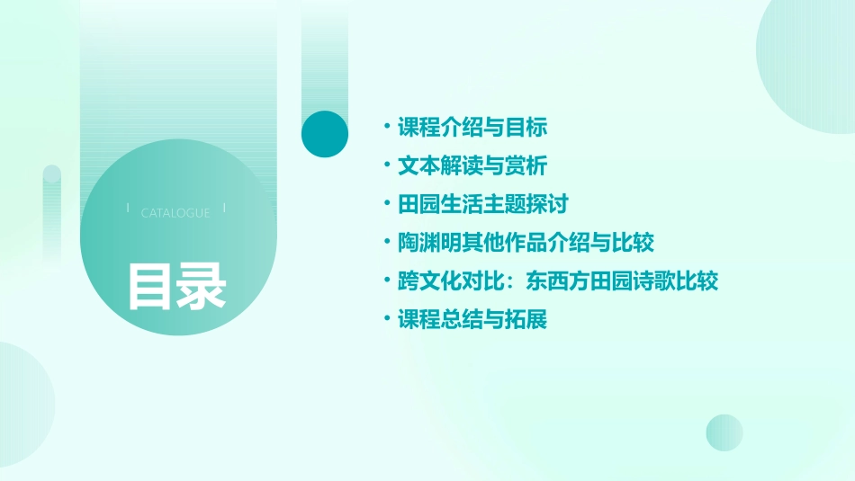 《归园田居》公开课优秀教案_第2页