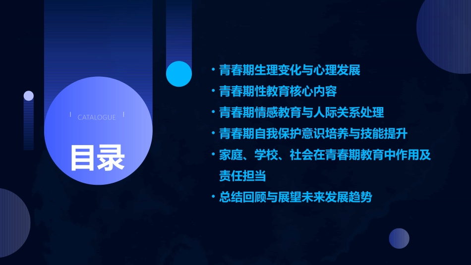 青春期教育教案集合1_第2页