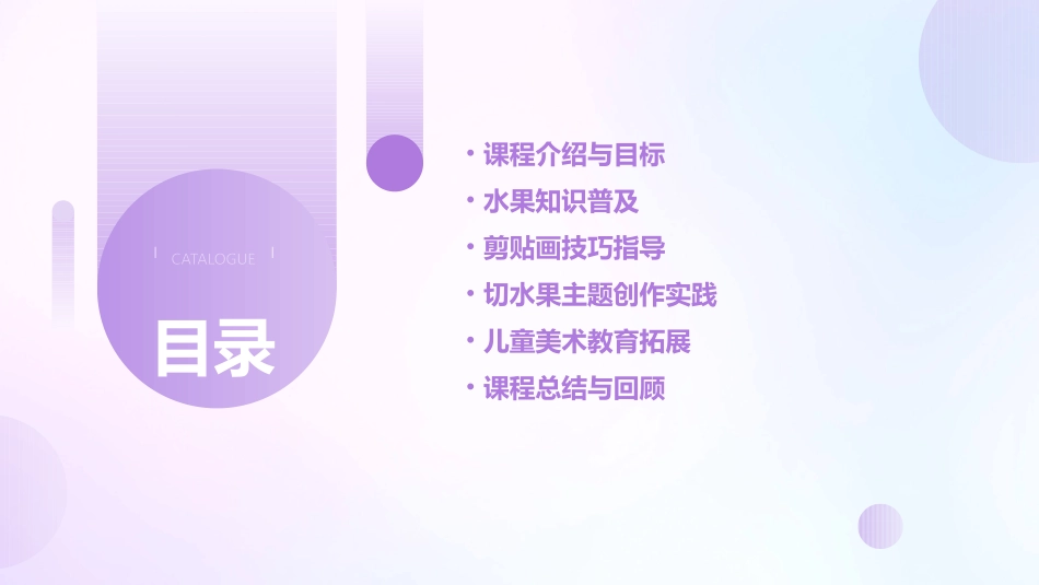 切水果主题儿童剪贴画美术课件_第2页