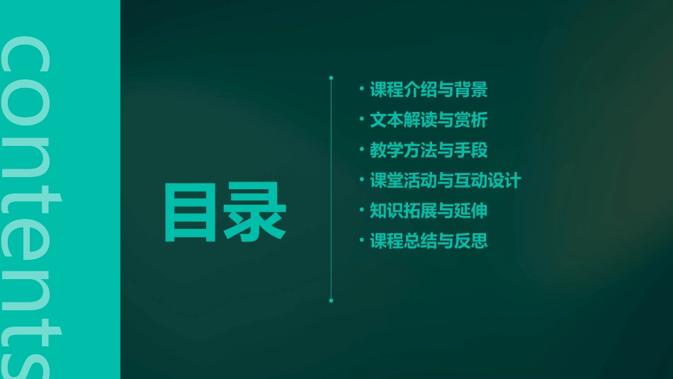 敕勒歌公开课教学设计_第2页