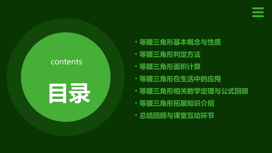 2024精品等腰三角形课件ppt全套_第2页