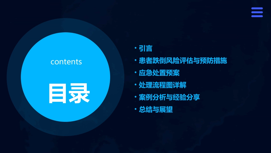 患者跌倒的应急处置预案与处理流程图_第2页