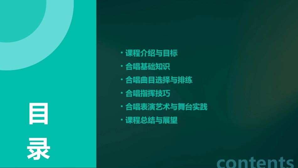 2024精选小学合唱教案教学设计_第2页