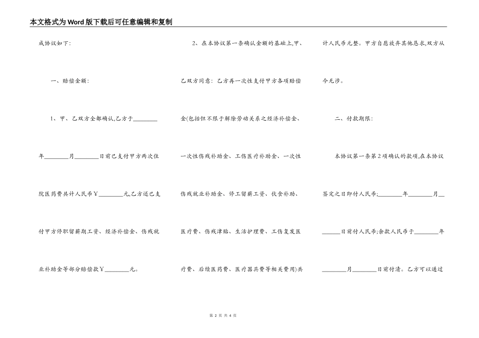 工伤赔偿协议书通用版最新_第2页