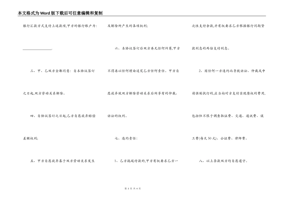 工伤赔偿协议书通用版最新_第3页