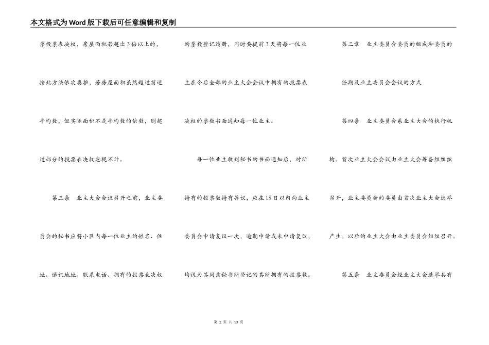 业主大会议事规则（示范文本）_第2页