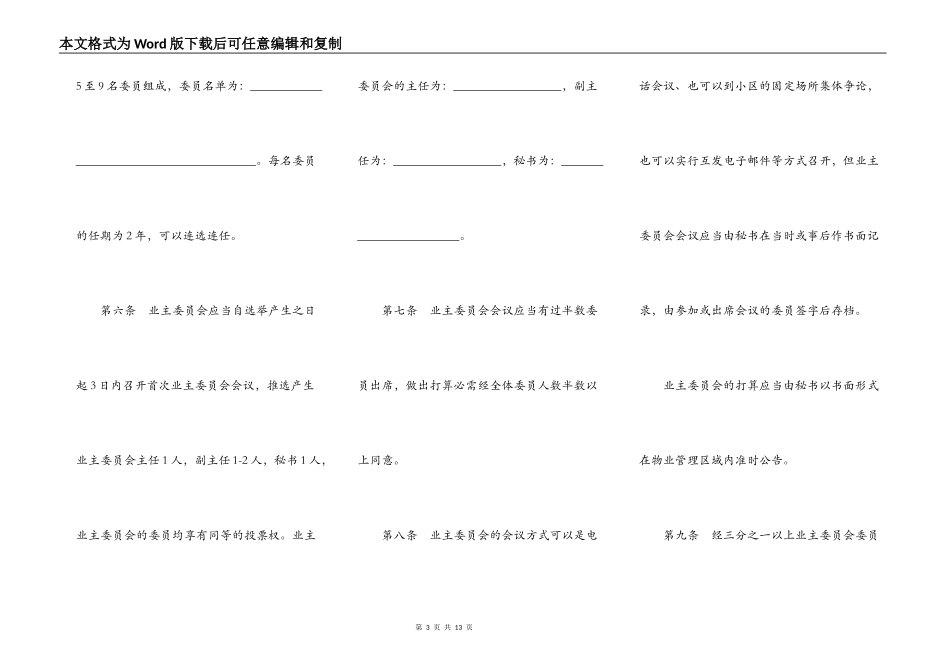 业主大会议事规则（示范文本）_第3页