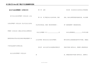 业主大会议事规则（示范文本）