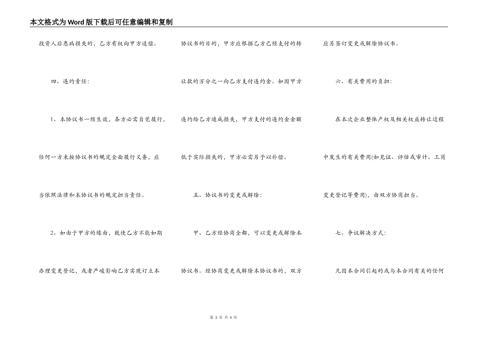 企业产权转让协议_第3页