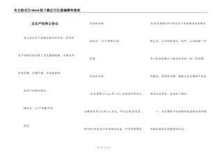企业产权转让协议