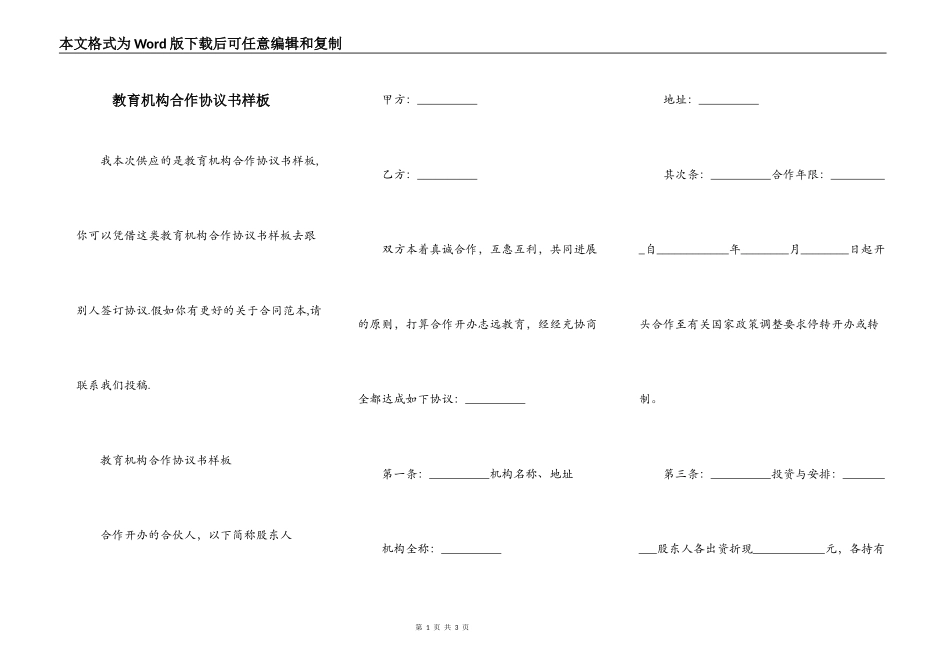 教育机构合作协议书样板_第1页
