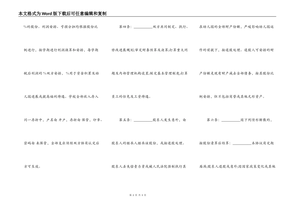 教育机构合作协议书样板_第2页