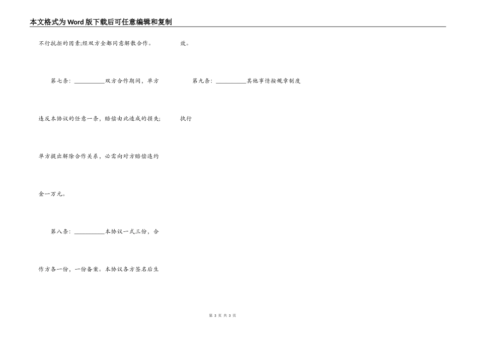 教育机构合作协议书样板_第3页
