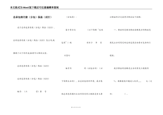 总承包商付款（分包）保函（试行）