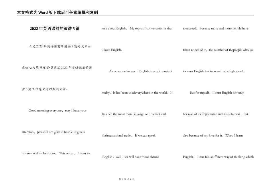 2022年英语课前的演讲5篇_第1页