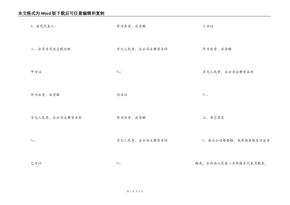 股东投资协议样本_第2页