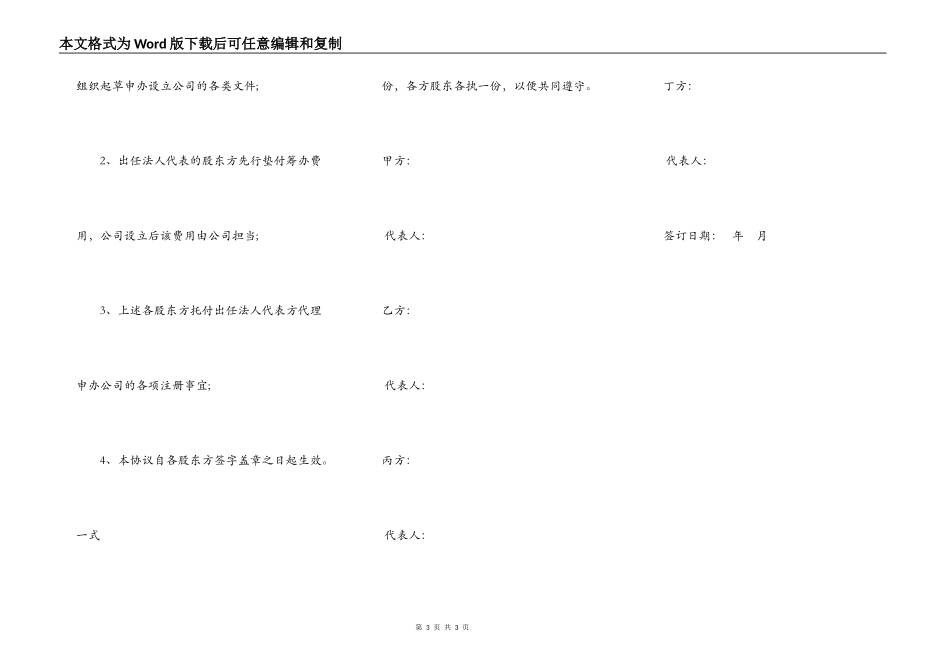 股东投资协议样本_第3页