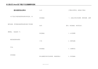 股东投资协议样本