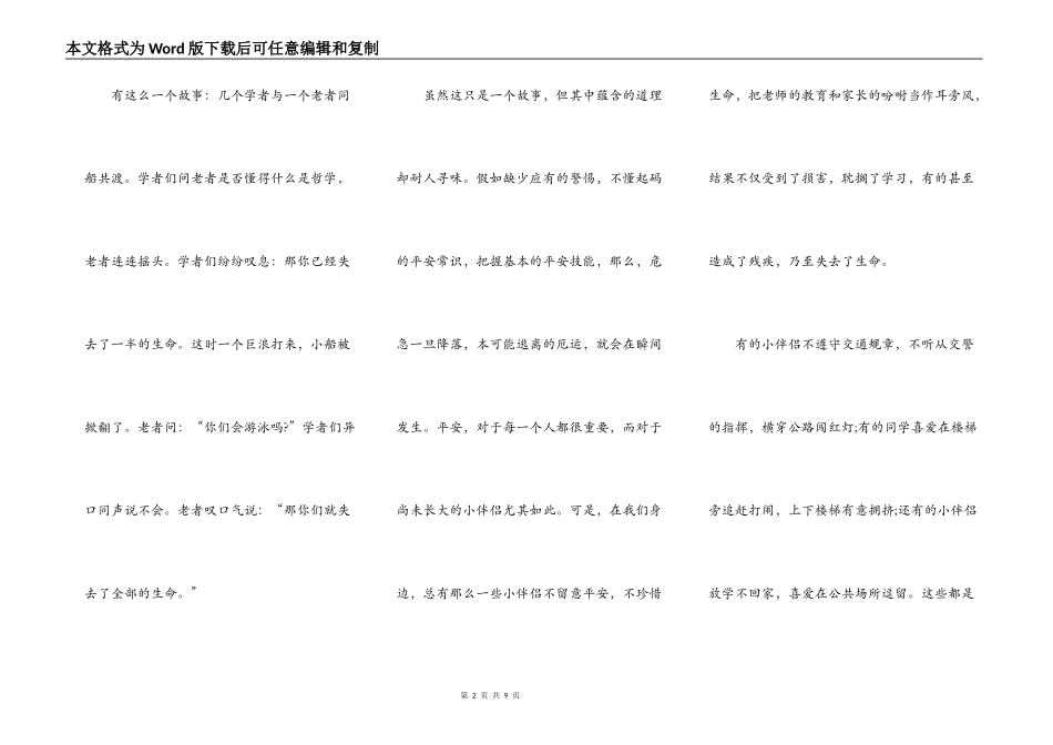 初中生交通安全演讲稿600字5篇_第2页