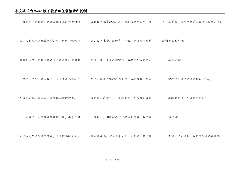 初中生交通安全演讲稿600字5篇_第3页