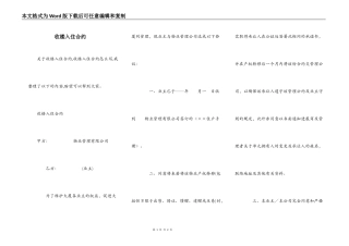 收楼入住合约