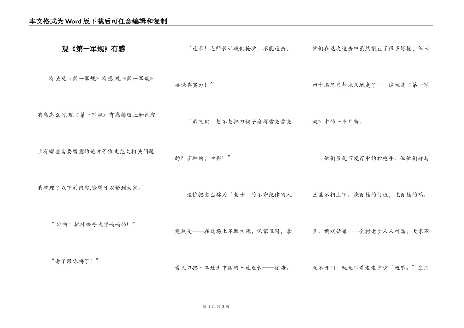 观《第一军规》有感_第1页