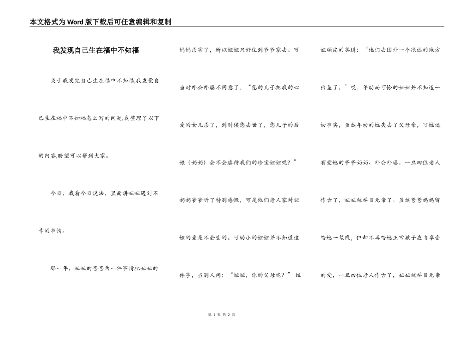 我发现自己生在福中不知福_第1页
