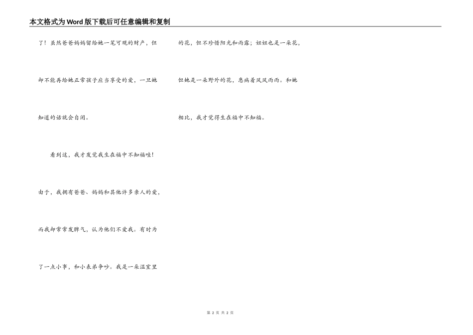 我发现自己生在福中不知福_第2页