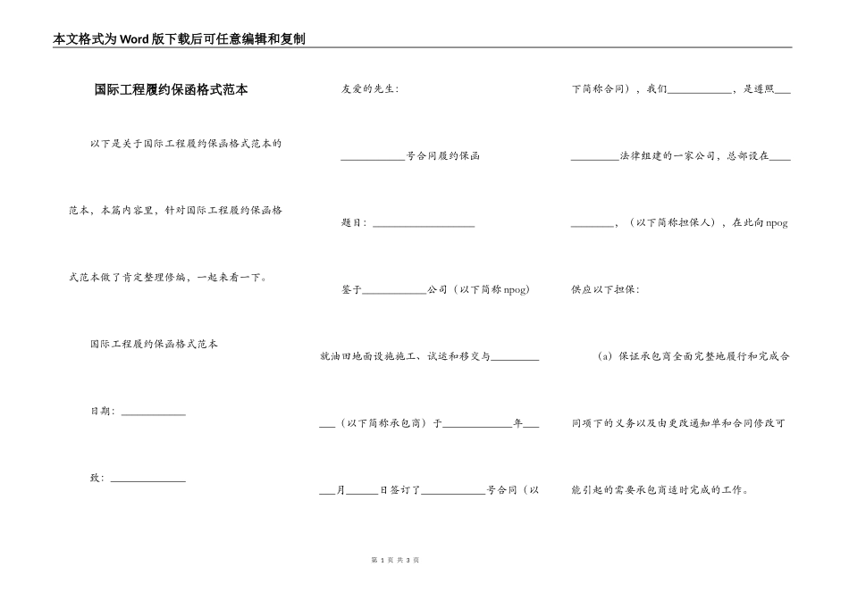 国际工程履约保函格式范本_第1页
