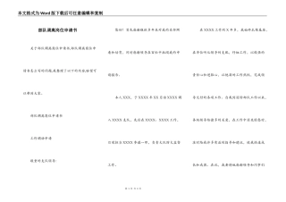部队调离岗位申请书
