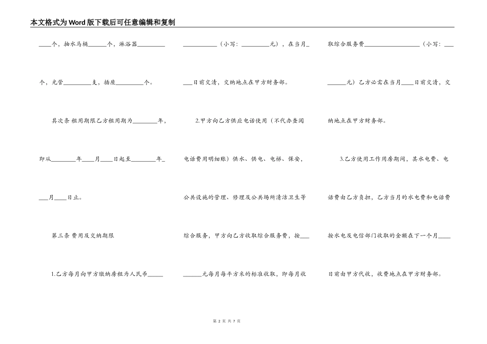 办公租房热门协议_第2页